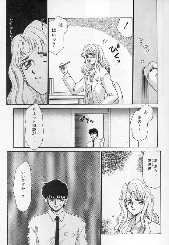 [Taira Hajime] Urza no Yakata Fhentai - Page 90