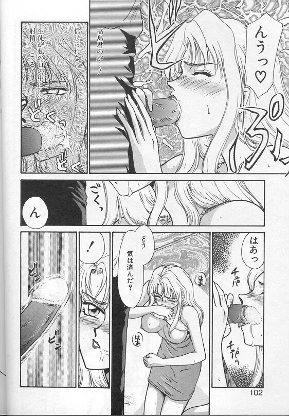 [Taira Hajime] Urza no Yakata Fhentai - Page 99