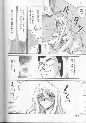 [Taira Hajime] Urza no Yakata Fhentai - Page 155