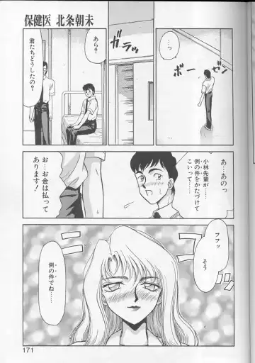 [Taira Hajime] Urza no Yakata Fhentai - Page 168