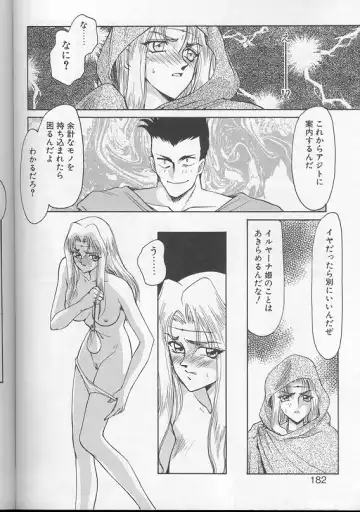 [Taira Hajime] Urza no Yakata Fhentai - Page 179