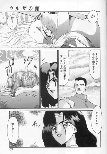 [Taira Hajime] Urza no Yakata Fhentai - Page 60