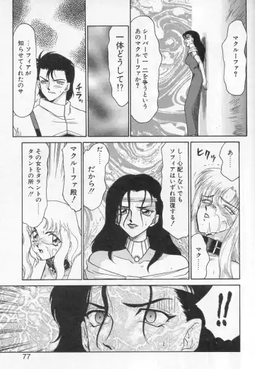 [Taira Hajime] Urza no Yakata Fhentai - Page 74