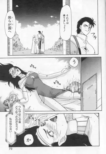 [Taira Hajime] Urza no Yakata Fhentai - Page 76