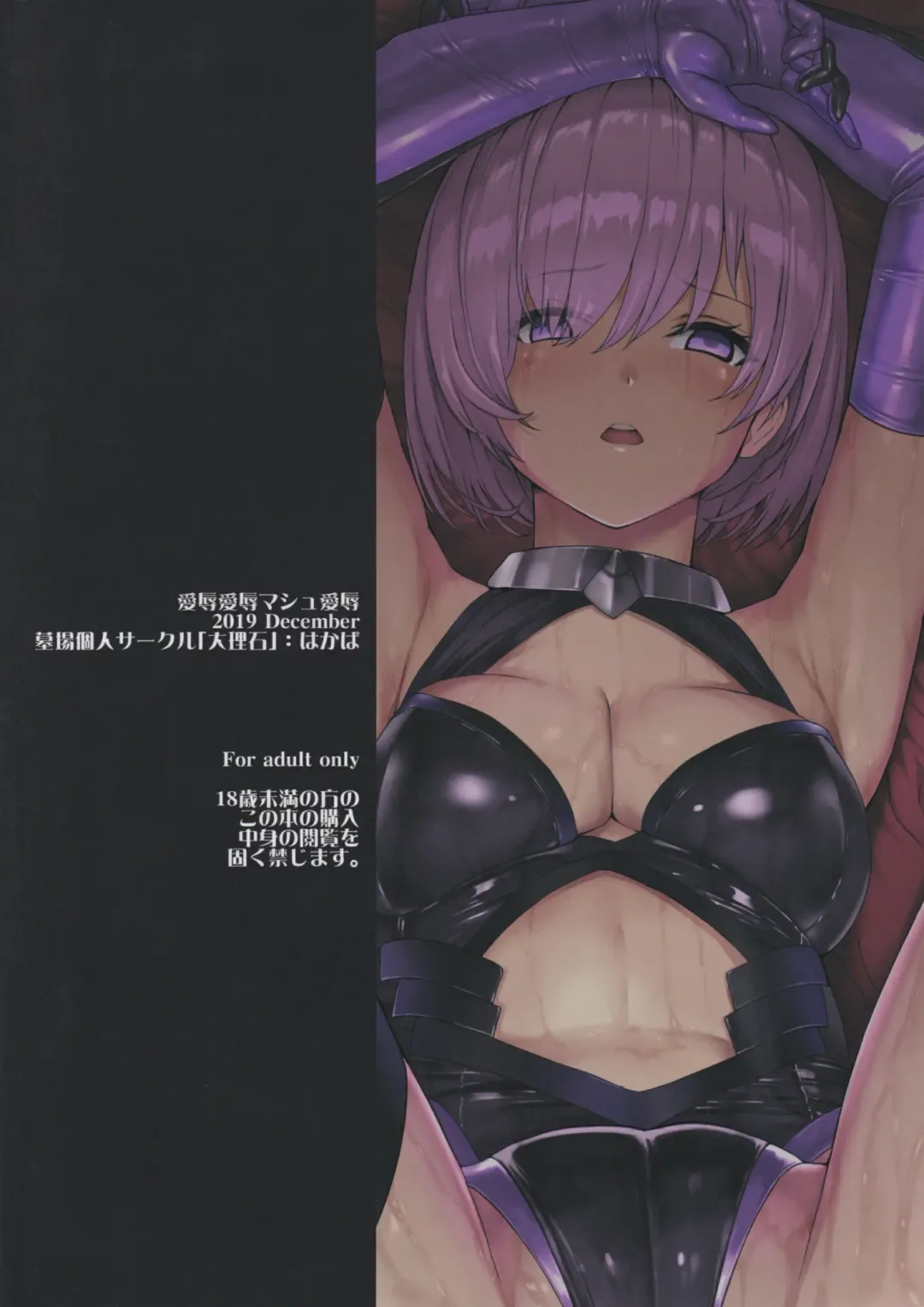 [Hakaba] Aijoku Aijoku Mash Aijoku Fhentai - Page 36