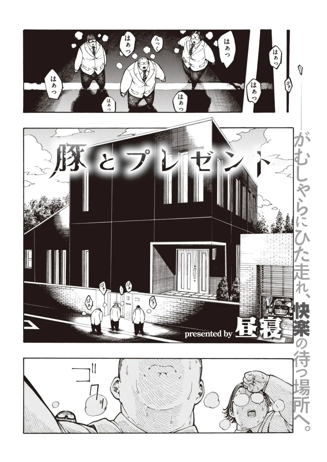 [Hirune] 豚とプレゼント Fhentai - Page 1