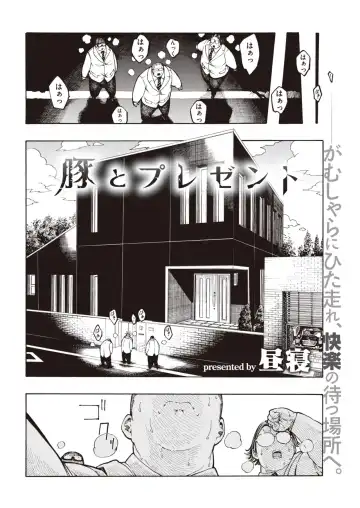 Read [Hirune] 豚とプレゼント - Fhentai