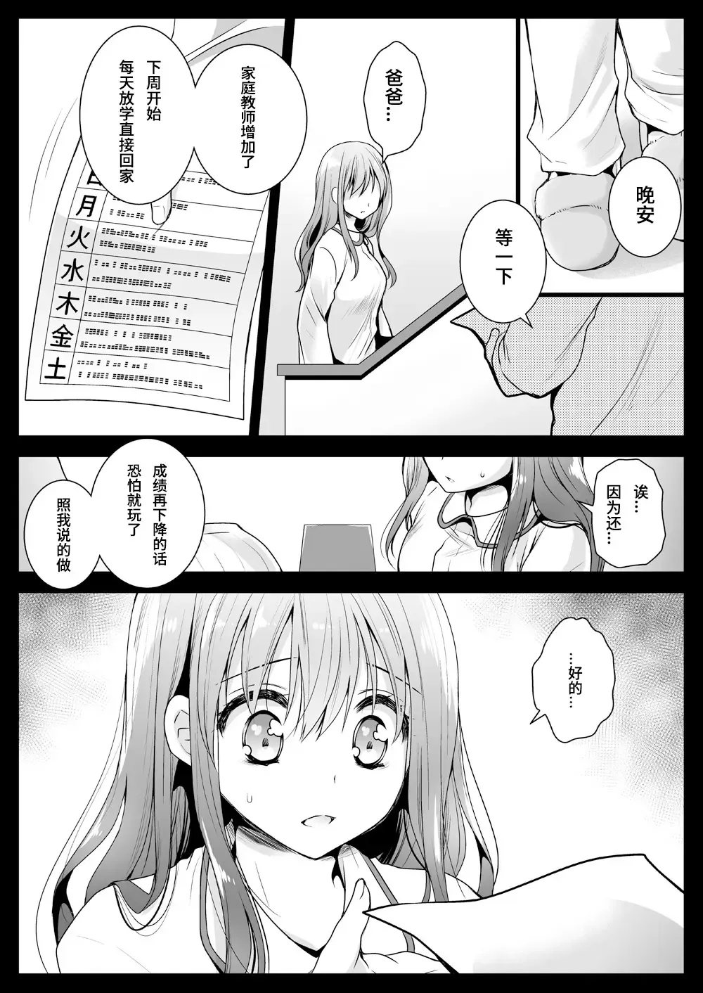 [Kurosawa Kiyotaka] Seifuku Shokushu 12 Fhentai - Page 13