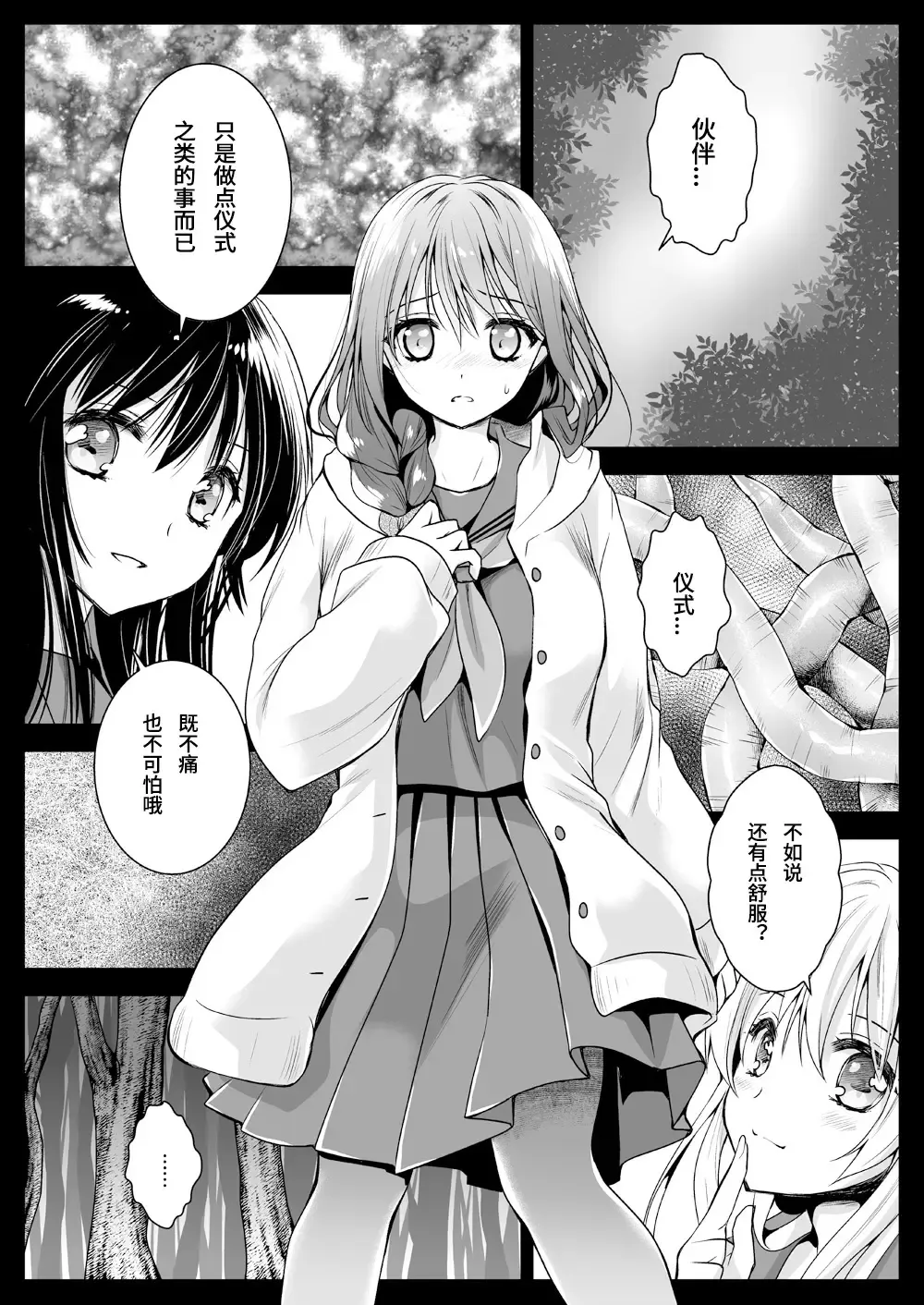 [Kurosawa Kiyotaka] Seifuku Shokushu 12 Fhentai - Page 19