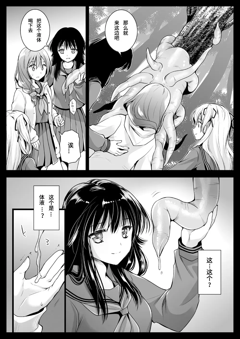 [Kurosawa Kiyotaka] Seifuku Shokushu 12 Fhentai - Page 21
