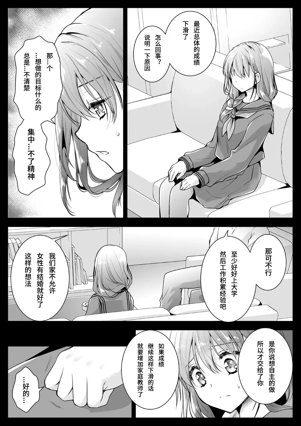 [Kurosawa Kiyotaka] Seifuku Shokushu 12 Fhentai - Page 8