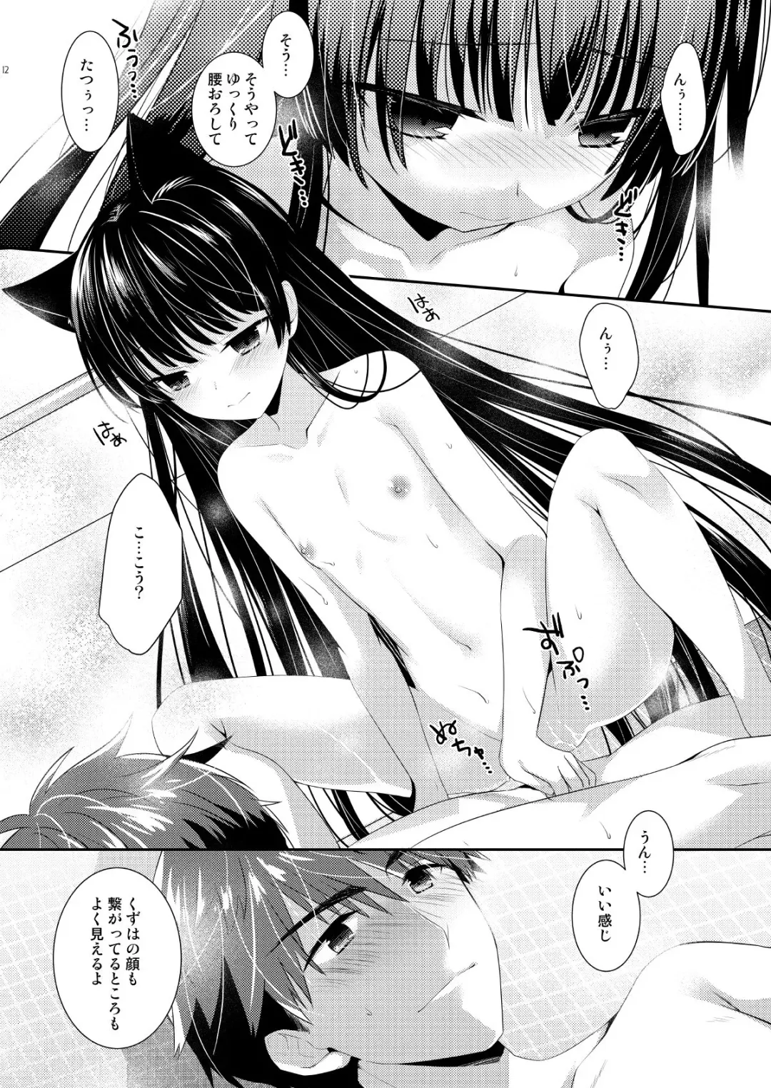 [Izumi Makoto] Ofuro Neko Ecchi Fhentai - Page 12