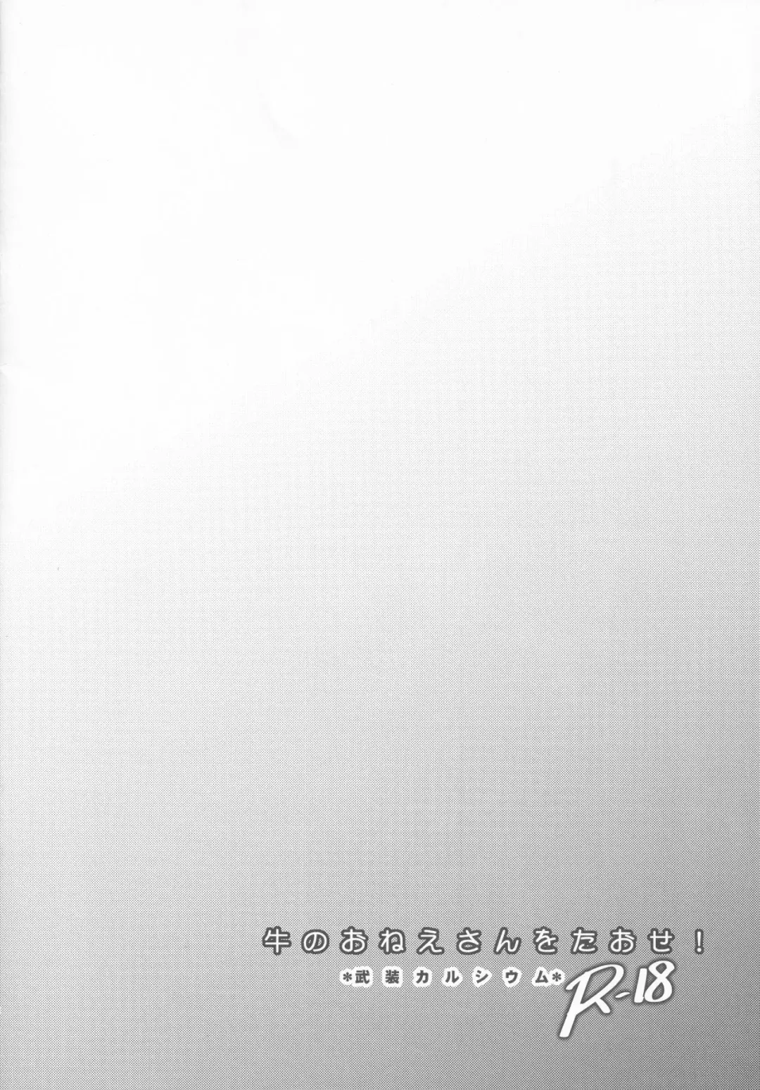 [Take Calcium] Ushi no Onee-san o Taose! Fhentai - Page 8