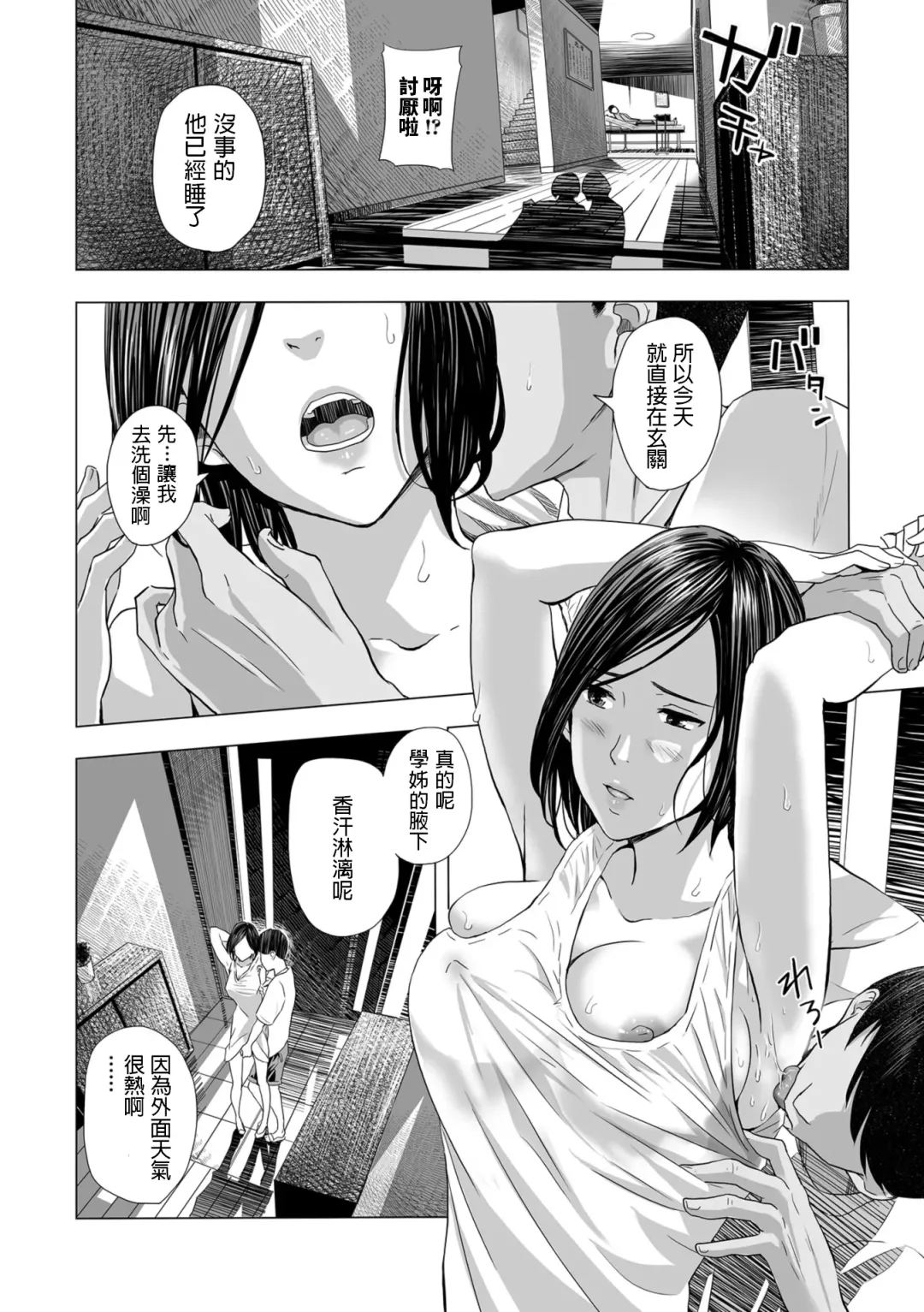 [Namaribou Nayonayo] Yome Nusumi, Mae mo Ushiro mo Fhentai - Page 10