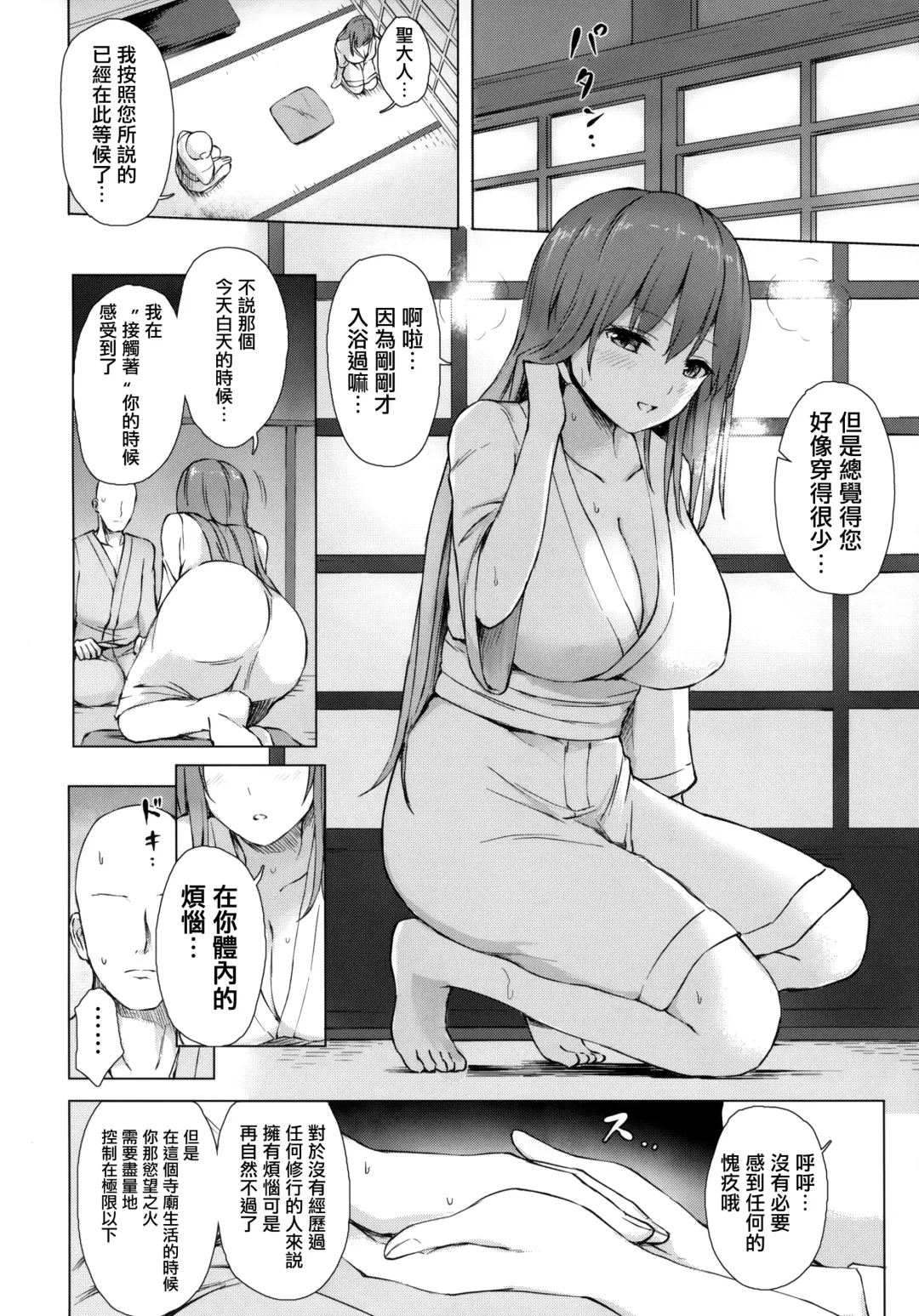 [Techi] Youkaidera to Izanau Nisou | 妖怪寺與誘惑人心尼僧 Fhentai - Page 5