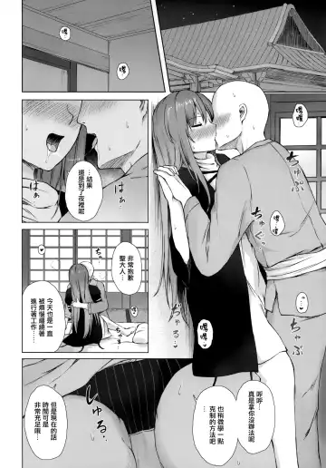 [Techi] Youkaidera to Izanau Nisou | 妖怪寺與誘惑人心尼僧 Fhentai - Page 13