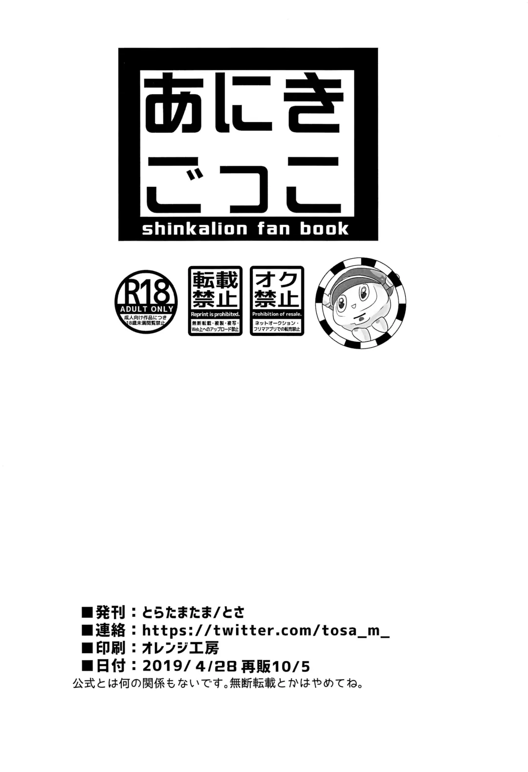 [Tosa] Aniki Gokko Fhentai - Page 25