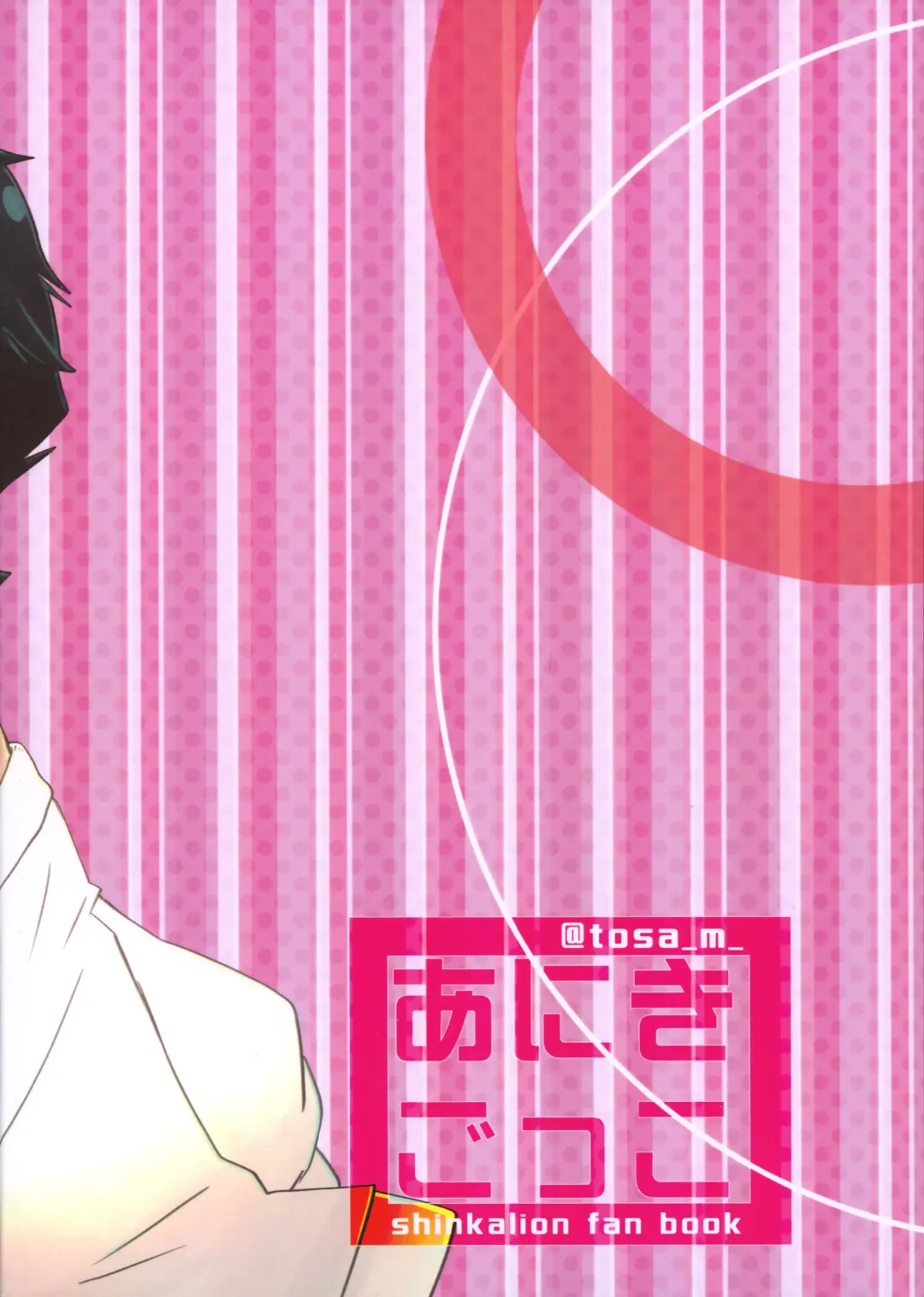 [Tosa] Aniki Gokko Fhentai - Page 26