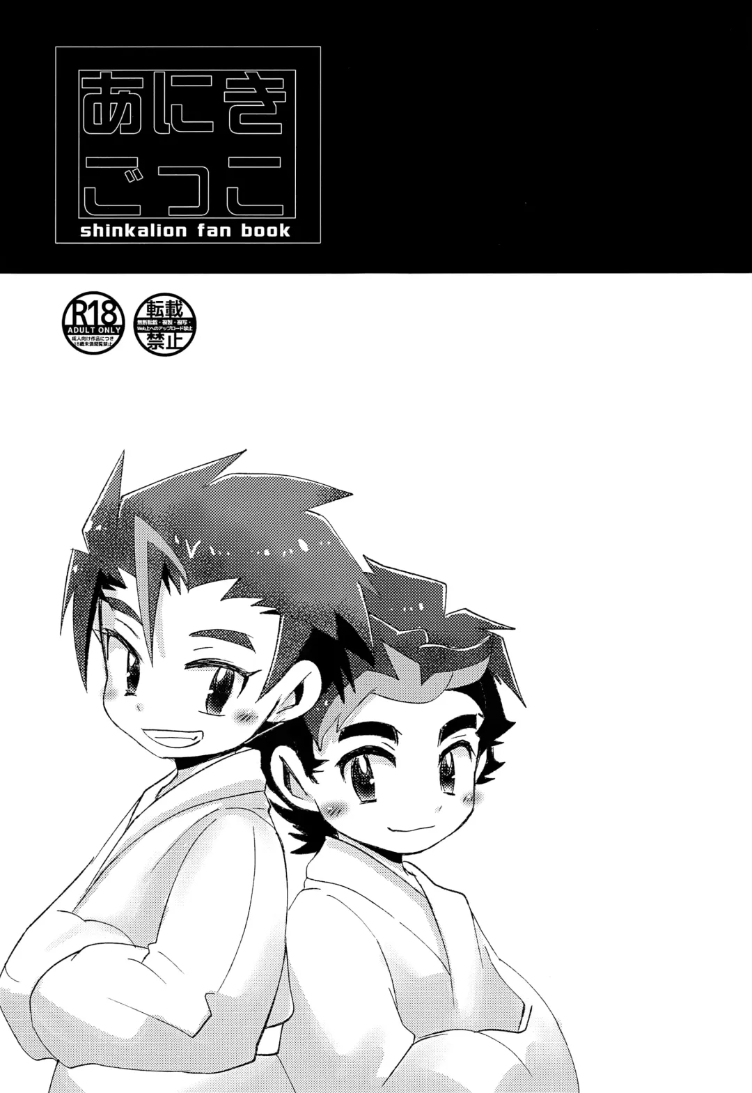 [Tosa] Aniki Gokko Fhentai - Page 4