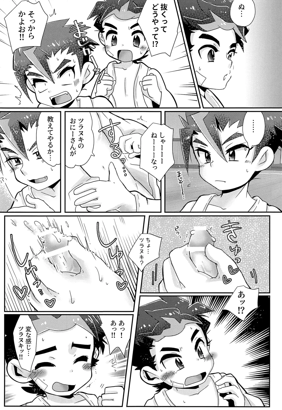 [Tosa] Aniki Gokko Fhentai - Page 8
