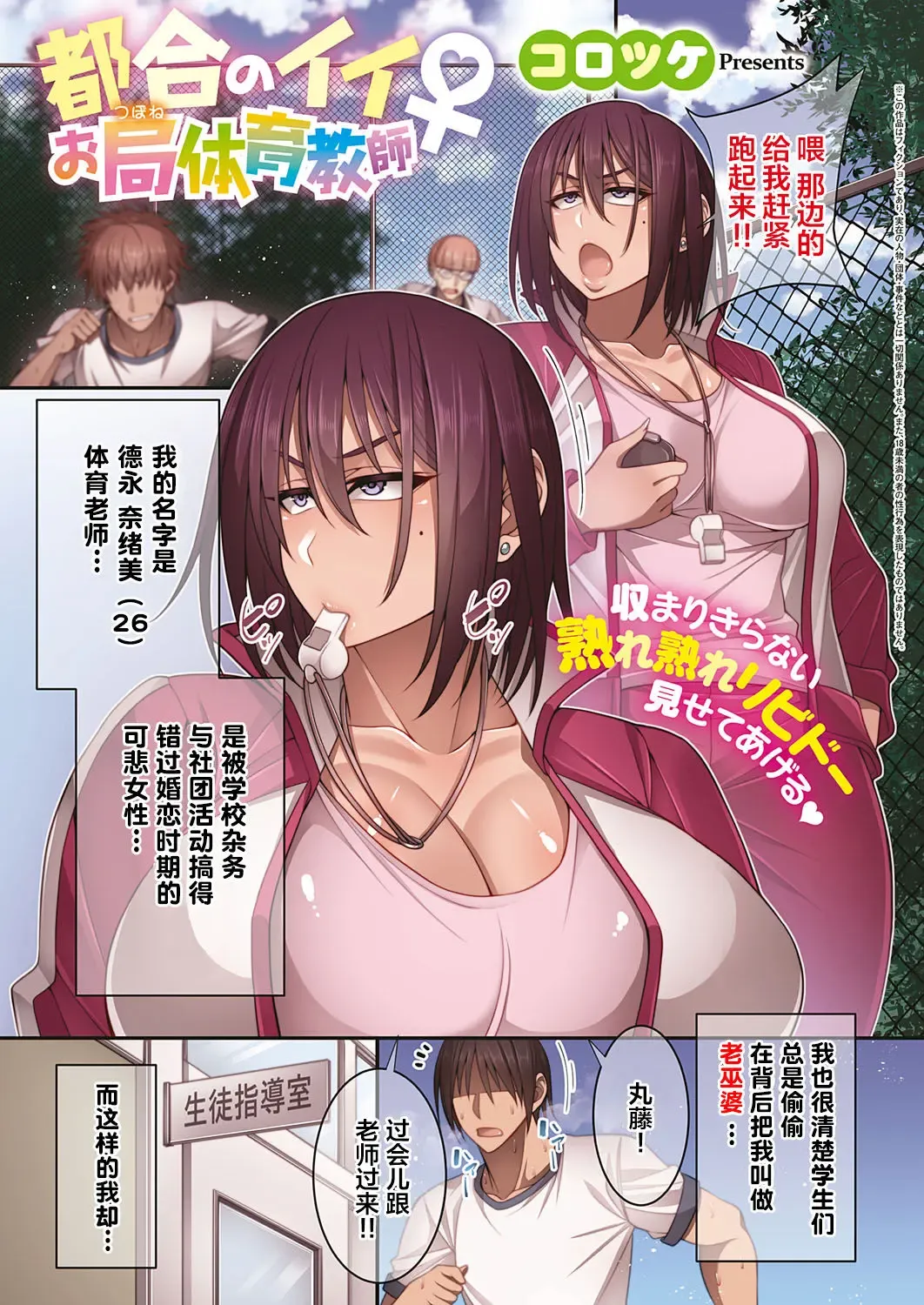 [Korotsuke] Tsugou no Ii Otsubone Taiiku Kyoushi Fhentai - Page 2