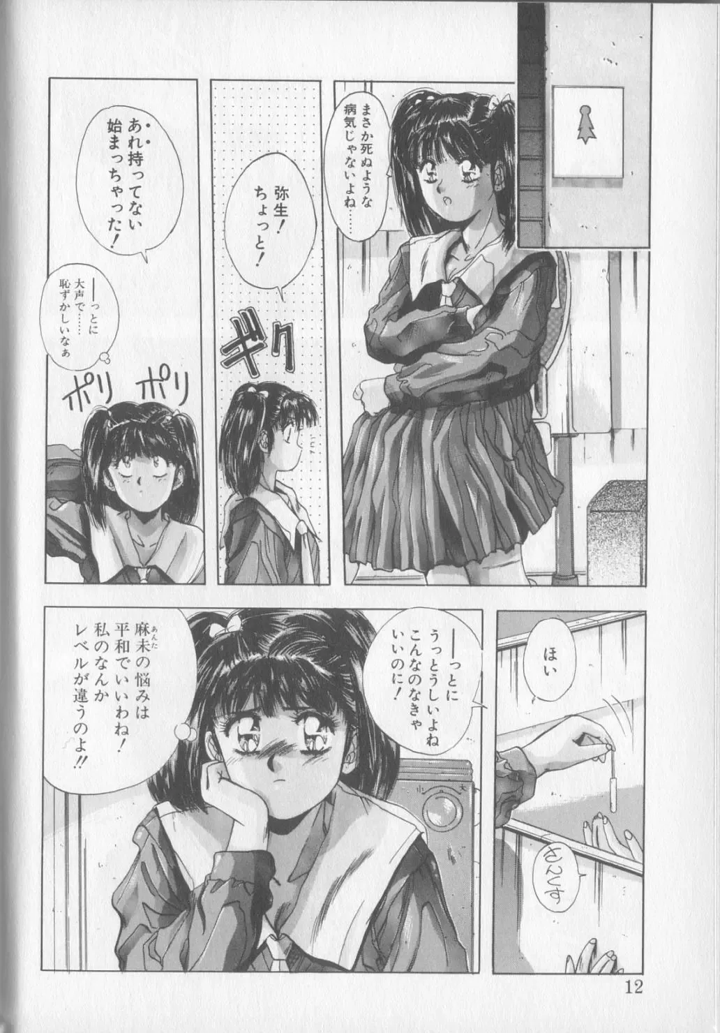 [Yuuki] Magical Twilight Fhentai - Page 10