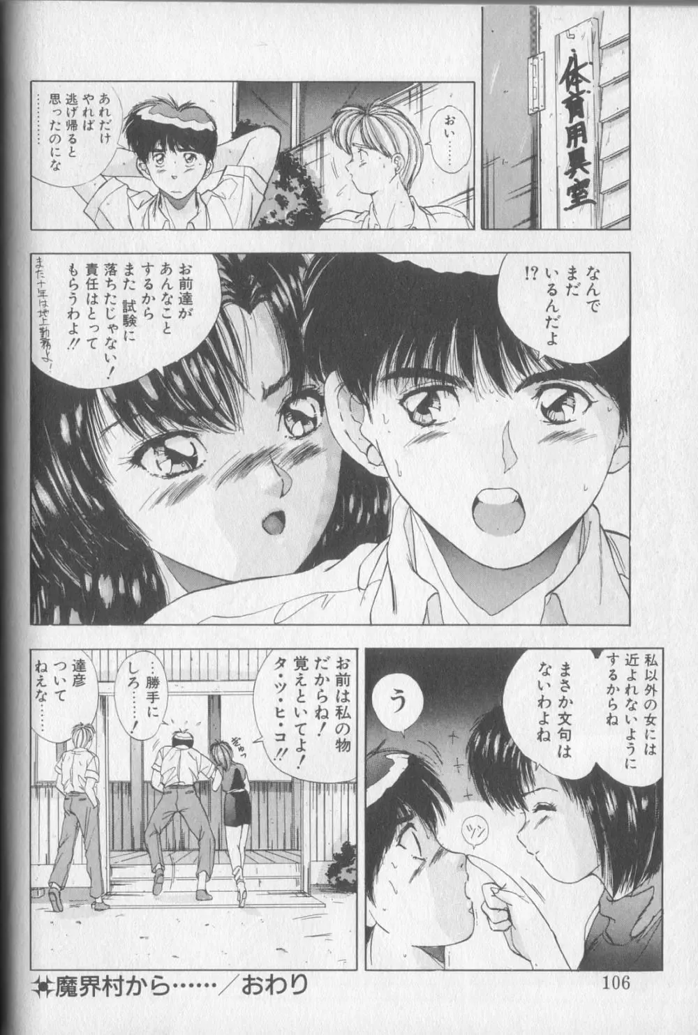 [Yuuki] Magical Twilight Fhentai - Page 104