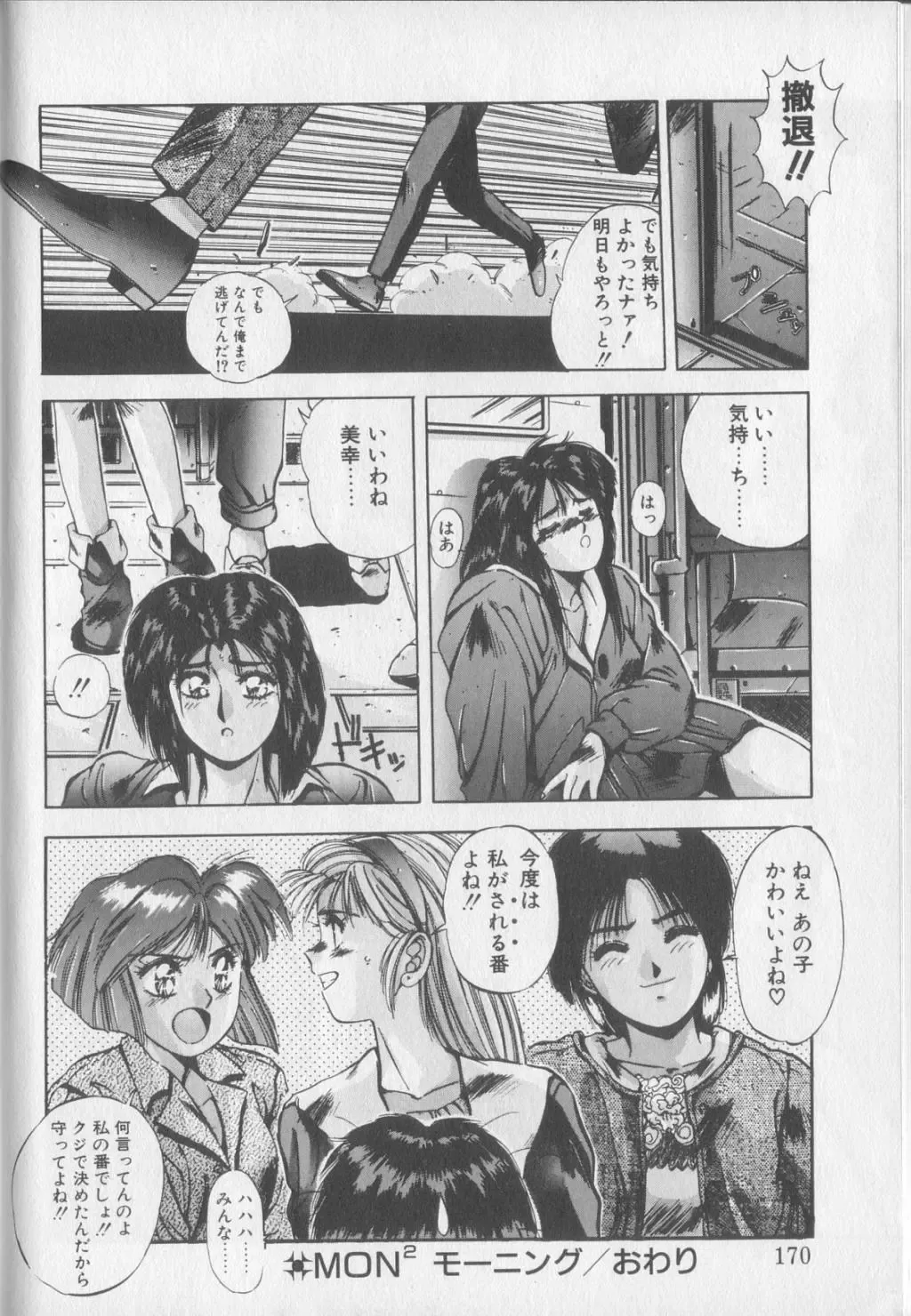 [Yuuki] Magical Twilight Fhentai - Page 168