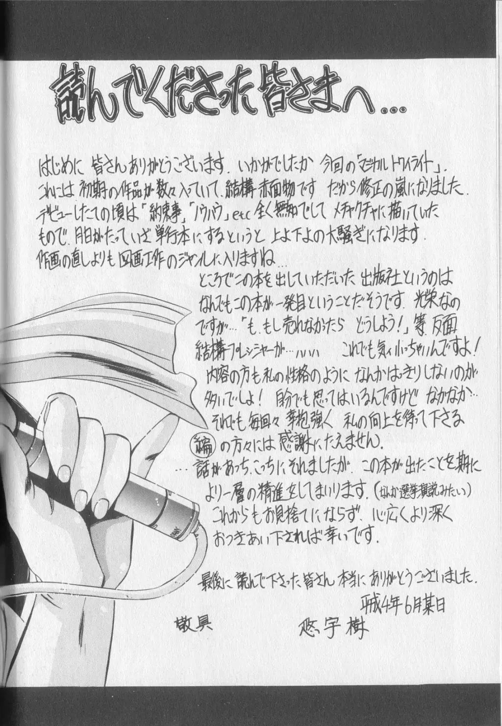 [Yuuki] Magical Twilight Fhentai - Page 170