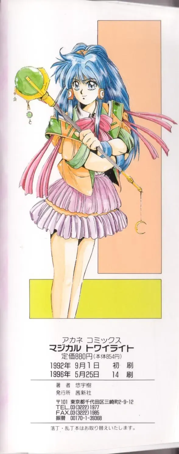 [Yuuki] Magical Twilight Fhentai - Page 172