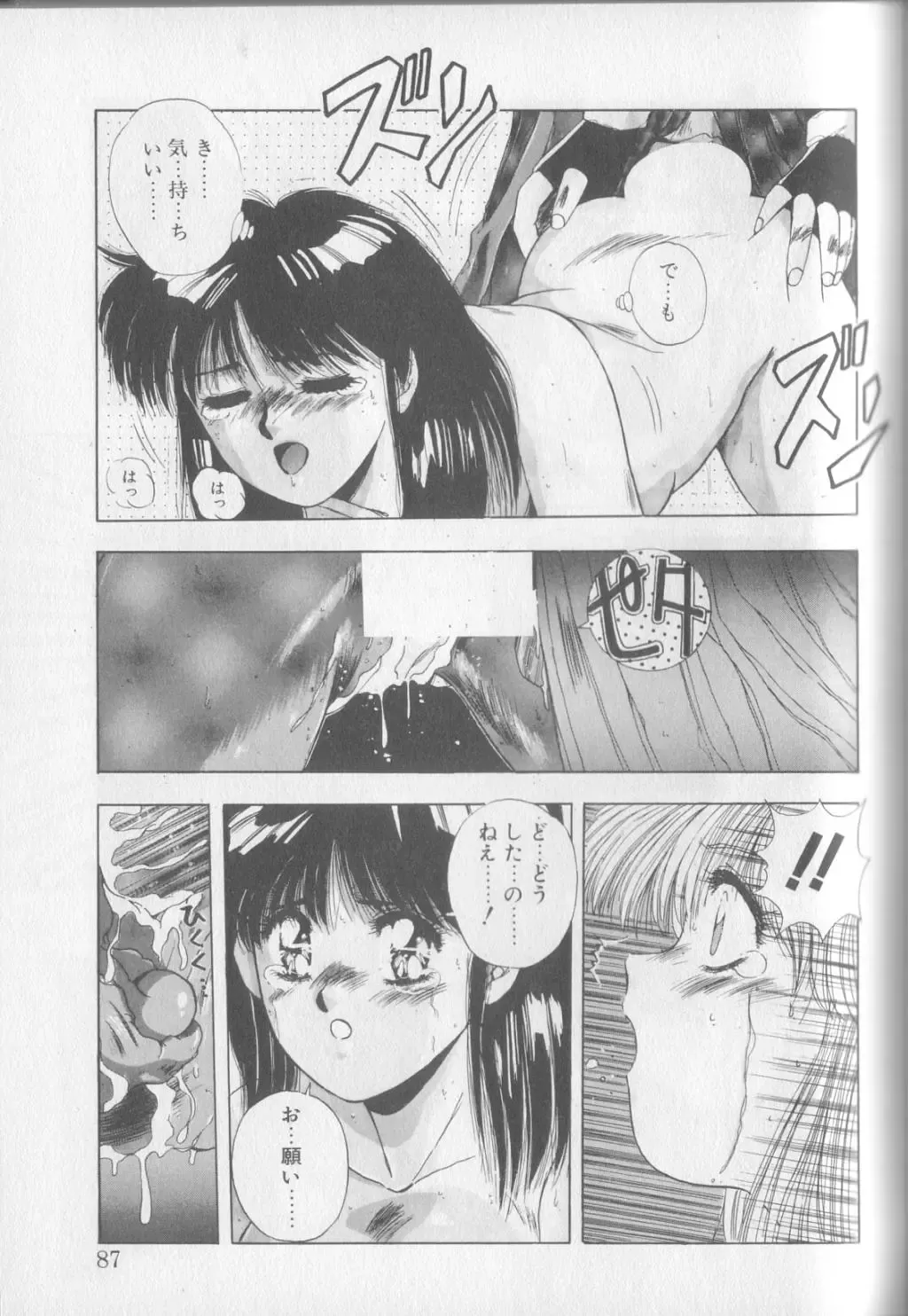 [Yuuki] Magical Twilight Fhentai - Page 85