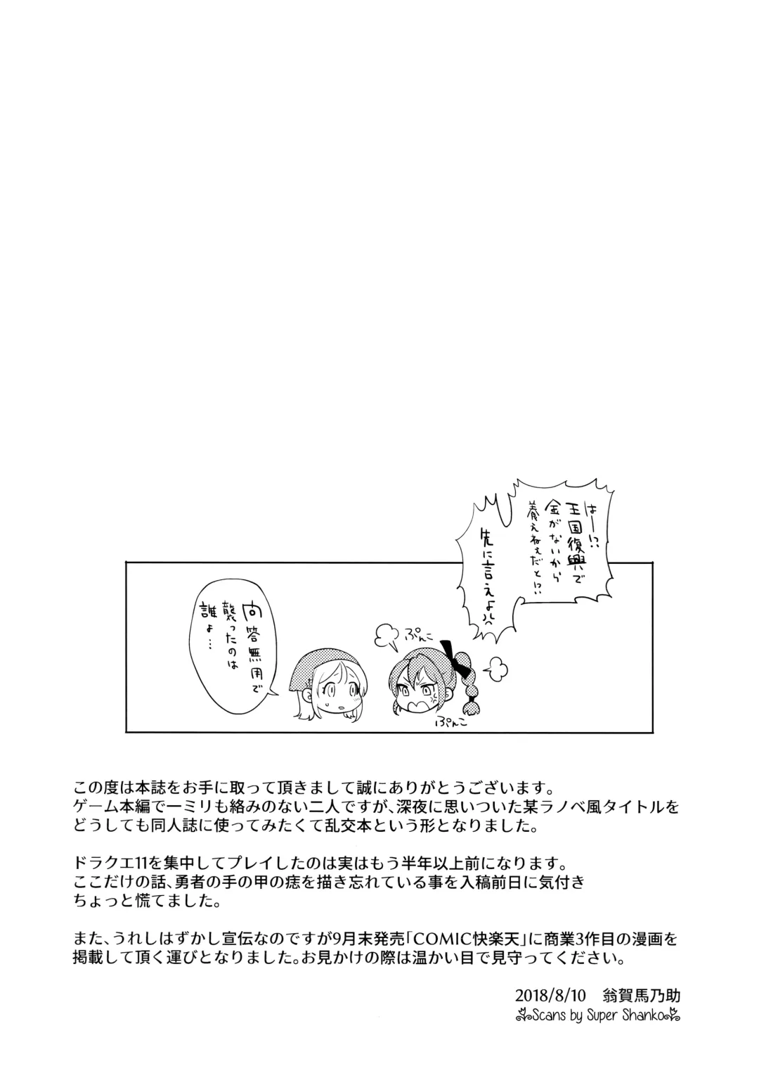 [Okinaga Umanosuke] Ore no Osananajimi to Aibou no Imouto ga Shuraba Sugiru!? Fhentai - Page 19