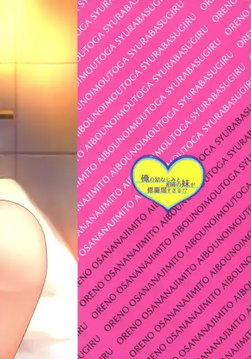 [Okinaga Umanosuke] Ore no Osananajimi to Aibou no Imouto ga Shuraba Sugiru!? Fhentai - Page 21