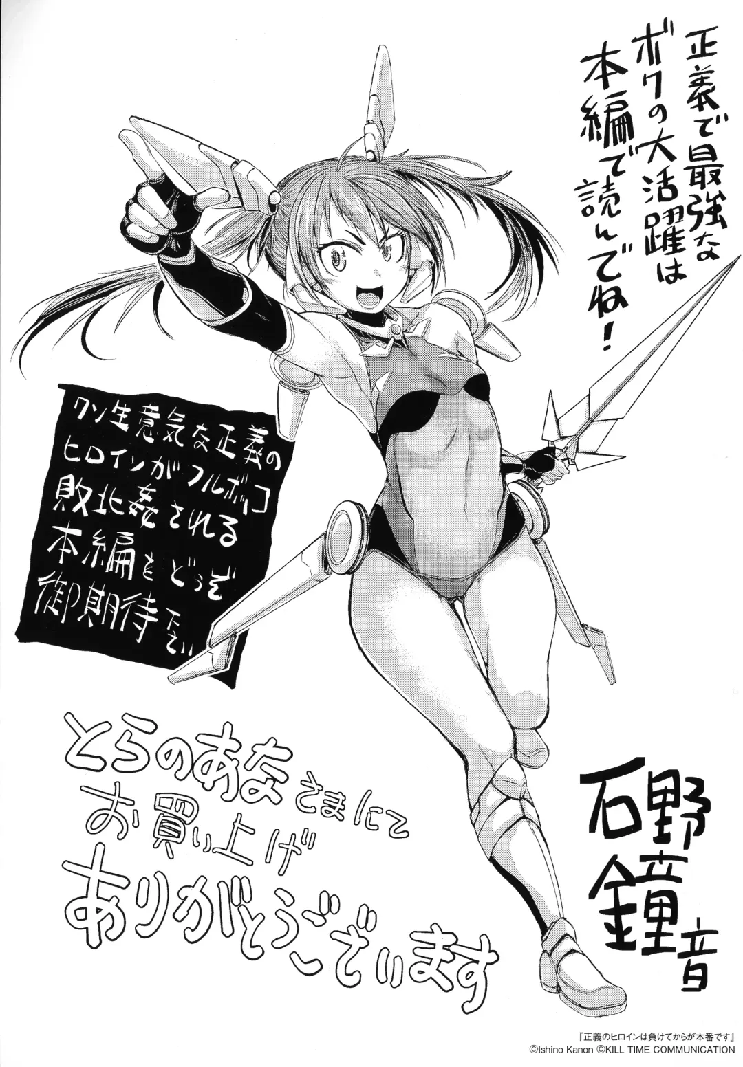 [Ishino Kanon] Seigi no Heroine wa Maketekara ga Honban Desu Fhentai - Page 3