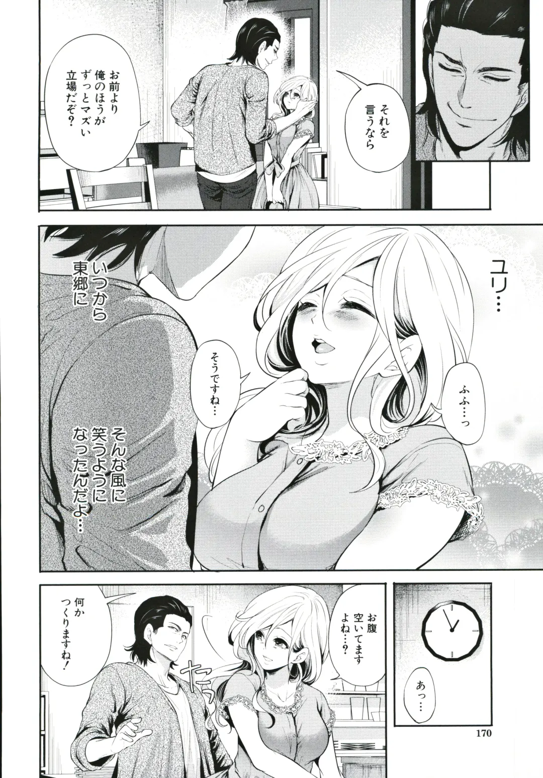 [Miyahara Ayumu] Suki na Ko ga, Betsu no Otoko to Fhentai - Page 171
