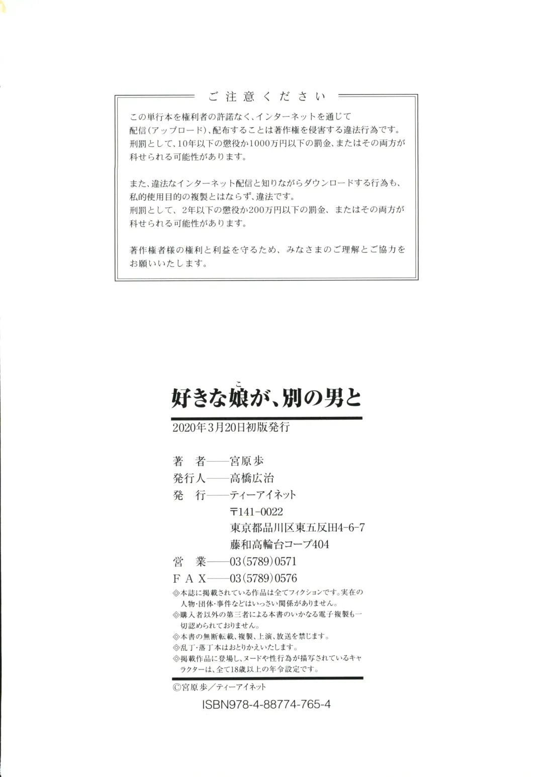 [Miyahara Ayumu] Suki na Ko ga, Betsu no Otoko to Fhentai - Page 207