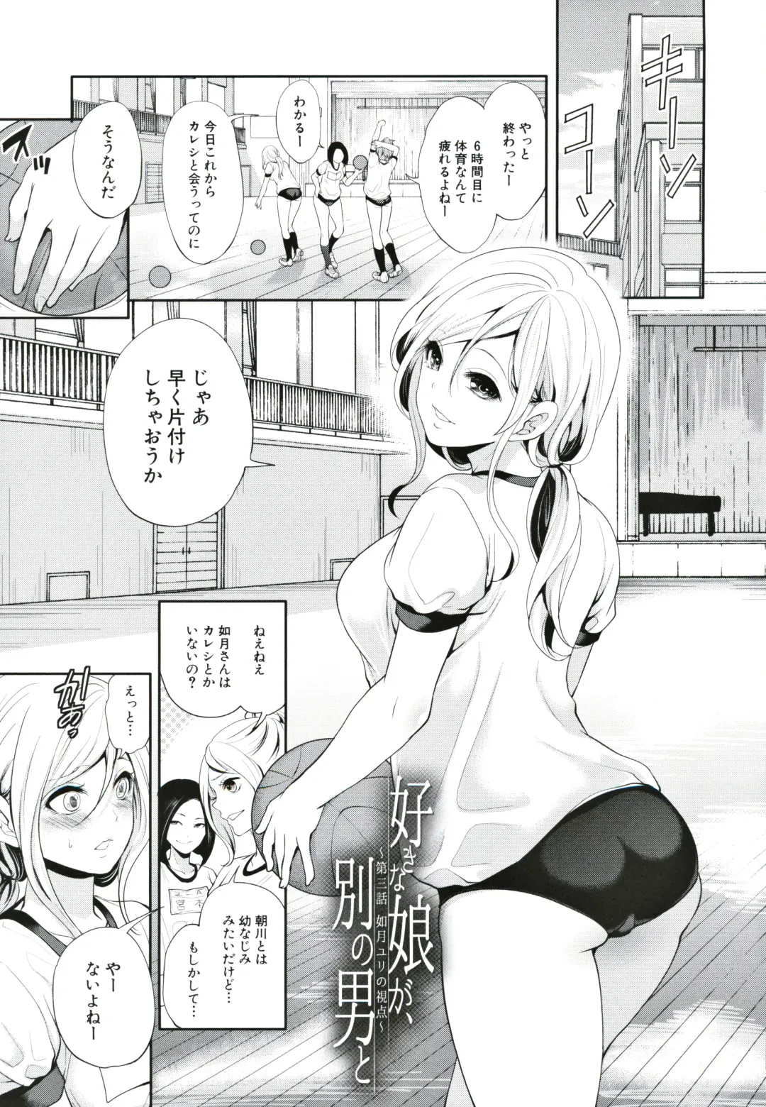 [Miyahara Ayumu] Suki na Ko ga, Betsu no Otoko to Fhentai - Page 84