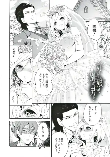 [Miyahara Ayumu] Suki na Ko ga, Betsu no Otoko to Fhentai - Page 205