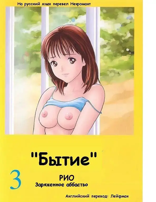 [Ryo] Бытие Fhentai - Page 1