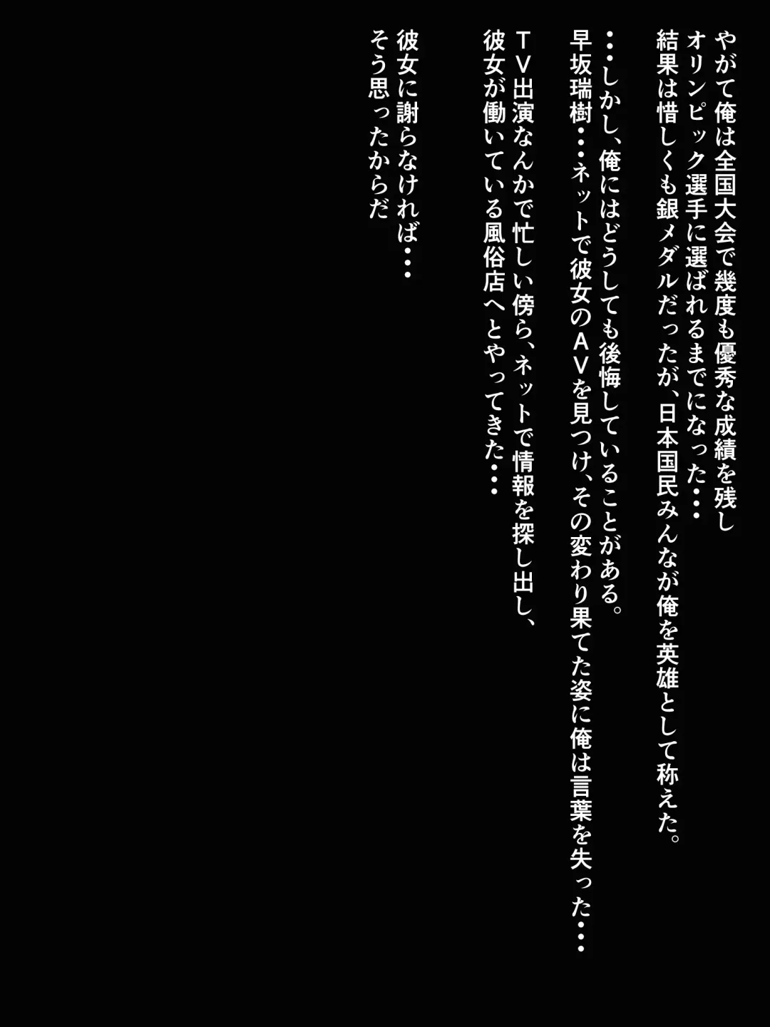 Sports Shoujo ga Ryoujoku Sarete Bitch-ka Suru Hanashi Fhentai - Page 76