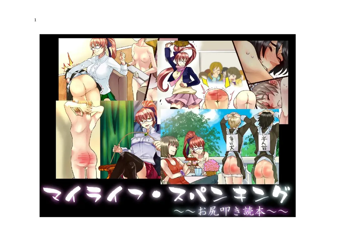 My Life・Spanking Fhentai - Page 1