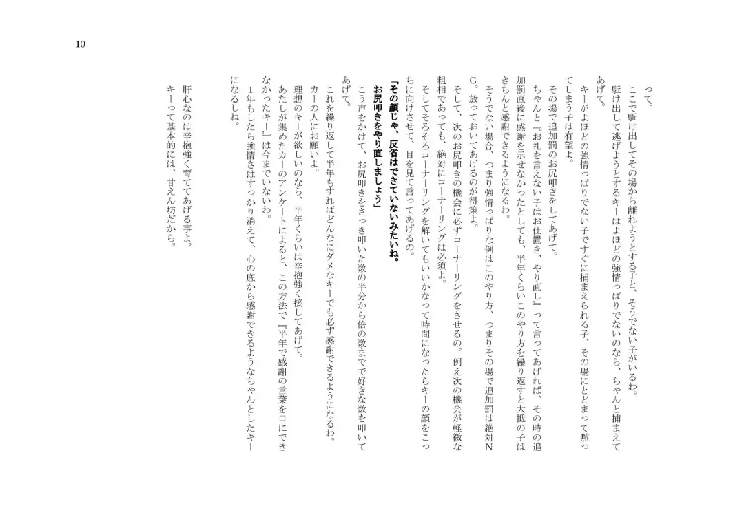 My Life・Spanking Fhentai - Page 10