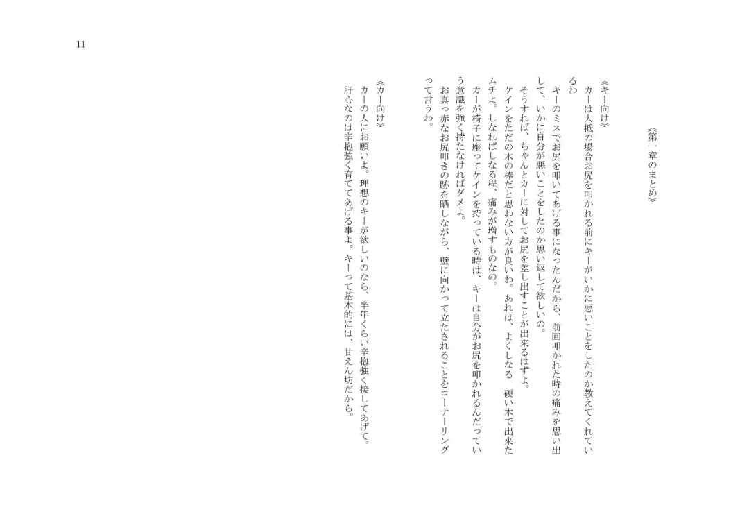 My Life・Spanking Fhentai - Page 11