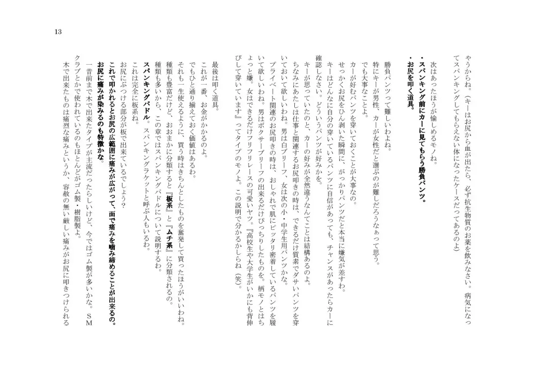 My Life・Spanking Fhentai - Page 13