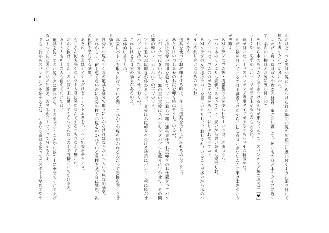 My Life・Spanking Fhentai - Page 14