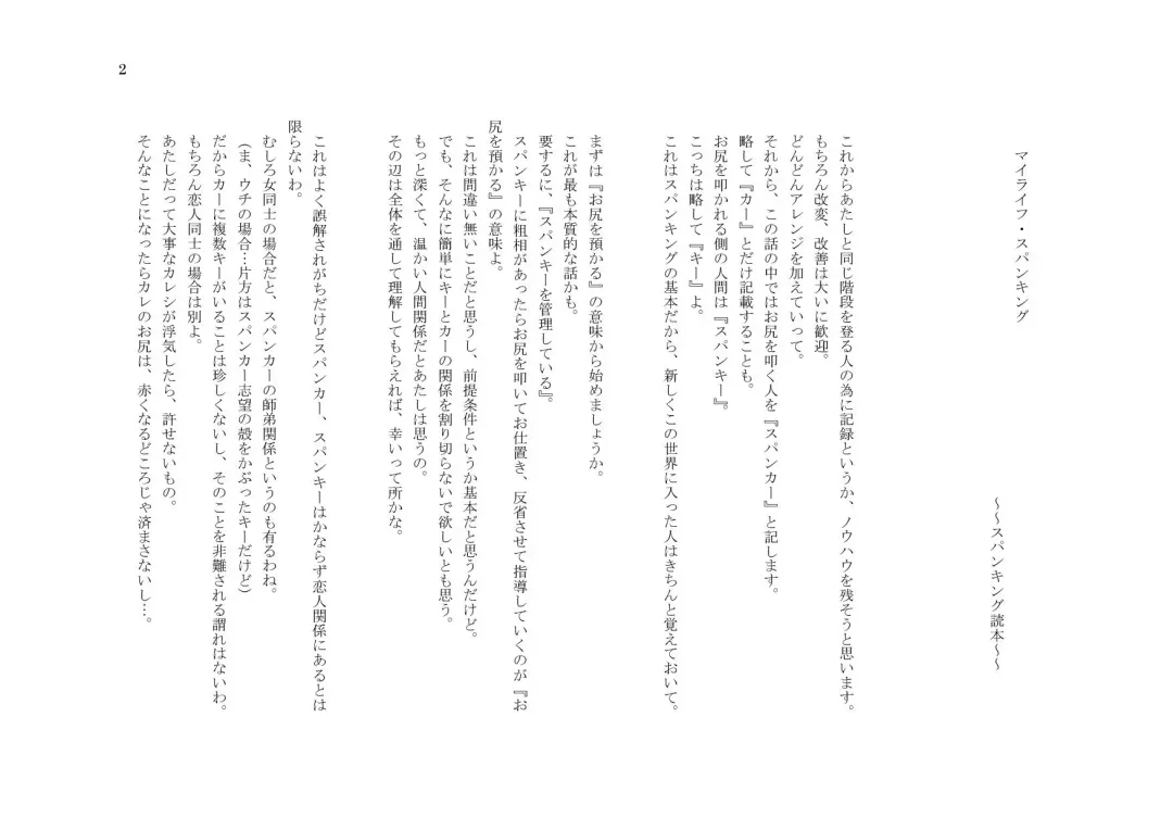 My Life・Spanking Fhentai - Page 2