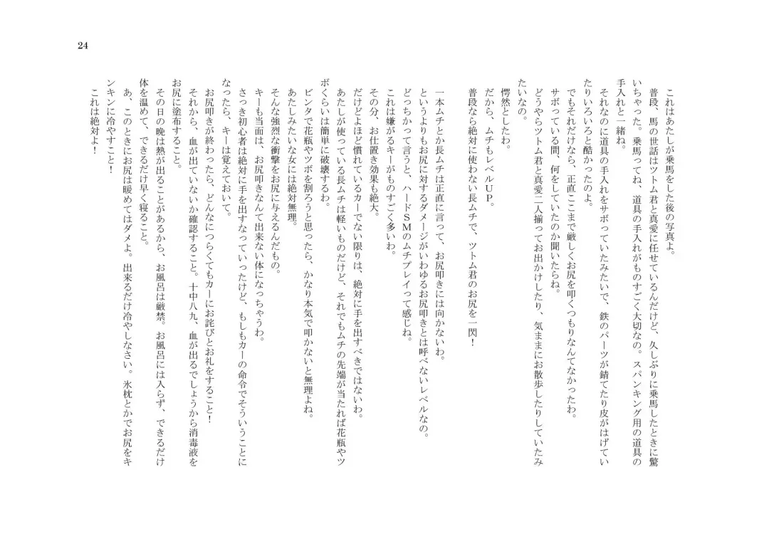 My Life・Spanking Fhentai - Page 24