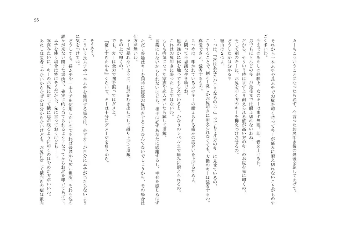 My Life・Spanking Fhentai - Page 25