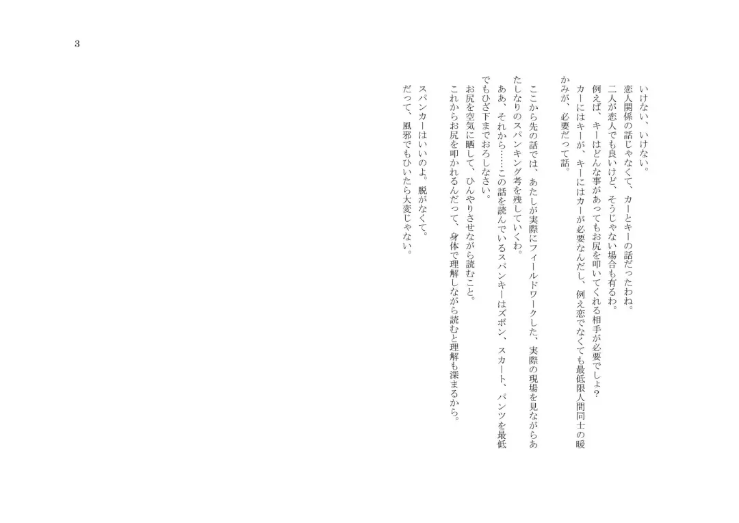 My Life・Spanking Fhentai - Page 3