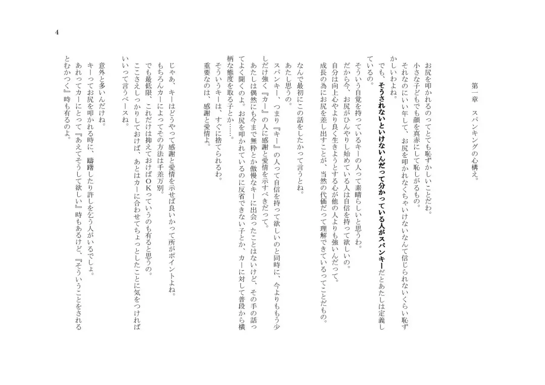 My Life・Spanking Fhentai - Page 4